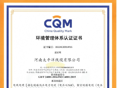 環境管理體系認證證書-中文版